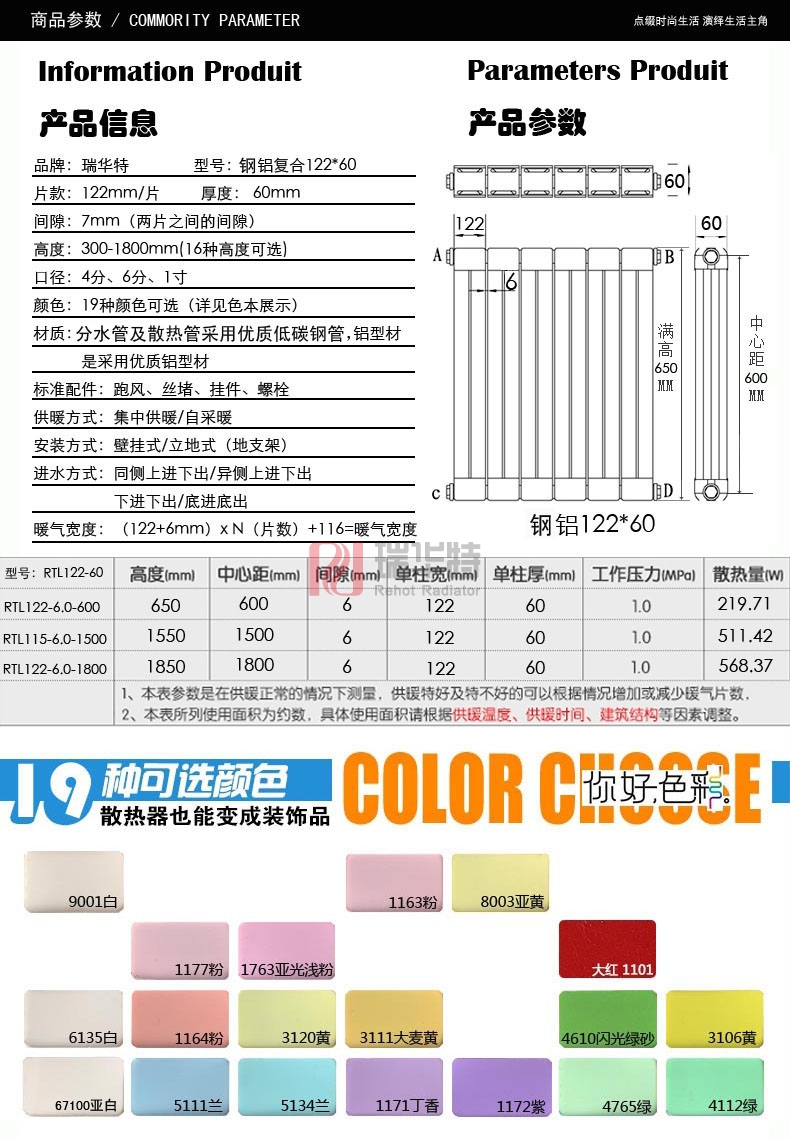 鋼鋁復合暖氣片_鋼鋁散熱器_品牌鋼鋁暖氣片價格_鋼鋁復合暖氣片廠家-瑞華特暖氣片